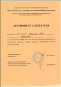 Сертификат слушателя в том, что 19 ноября 2013 года посетила мастер-класс преподавателя специальных дисциплин (домра) колледжа консерватории Натальи Сергеевны Кравец.